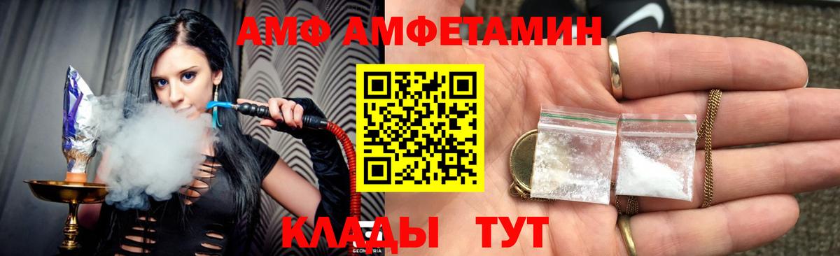 АМФ Розовый  Вход с VPN  Мценск 