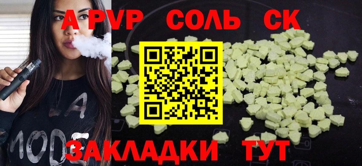 A-PVP кристаллы  Вход с VPN  Мценск 