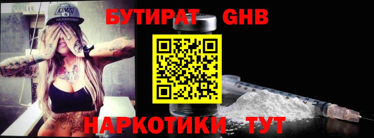 Бутират 99%  Вход с VPN  Мценск 