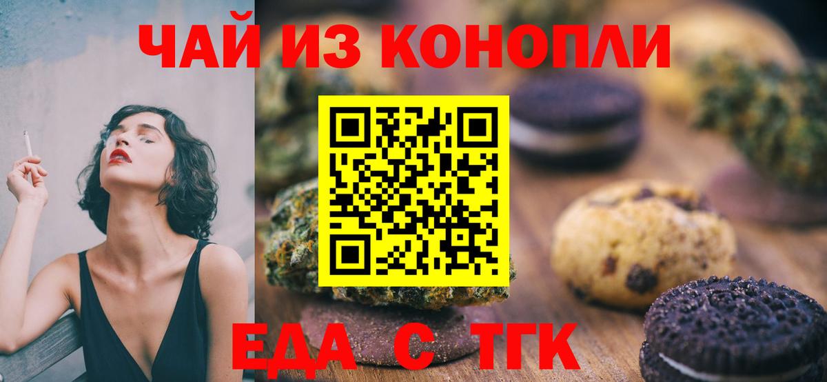 Cannafood марихуана  Вход с VPN  Мценск 