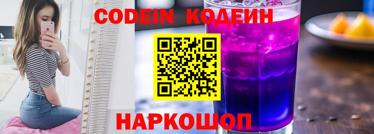 Мценск  Кодеиновый сироп Lean Purple Drank  Кодеиновый сироп Lean напиток Lean (лин)  Вход с VPN 