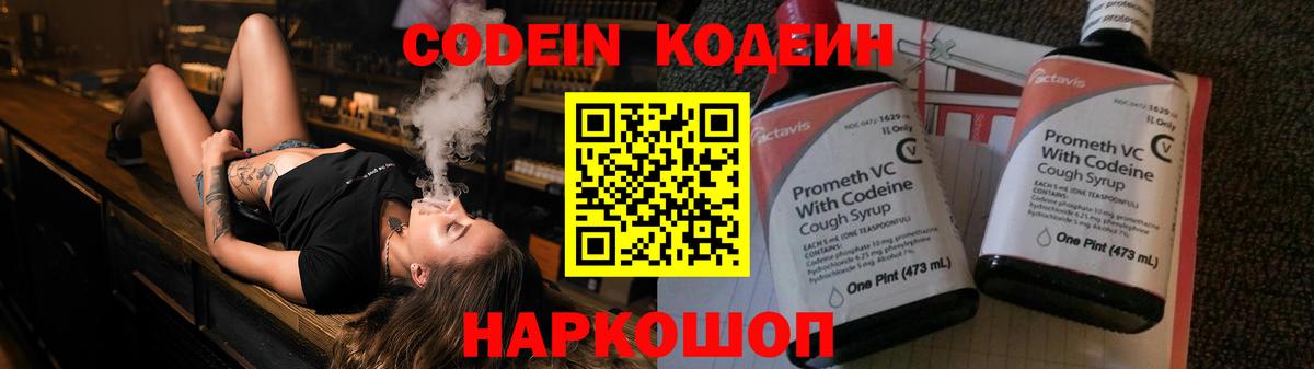 Кодеиновый сироп Lean напиток Lean (лин) Мценск