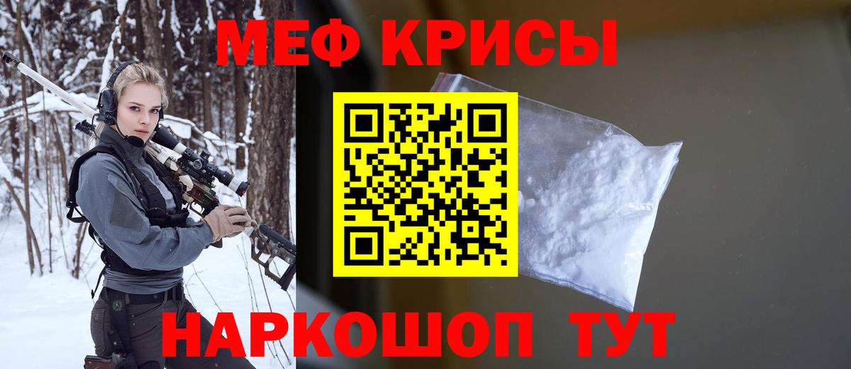 МЯУ-МЯУ мяу мяу  МЕФ  Мефедрон  Мценск  Мефедрон VHQ  Вход с VPN 