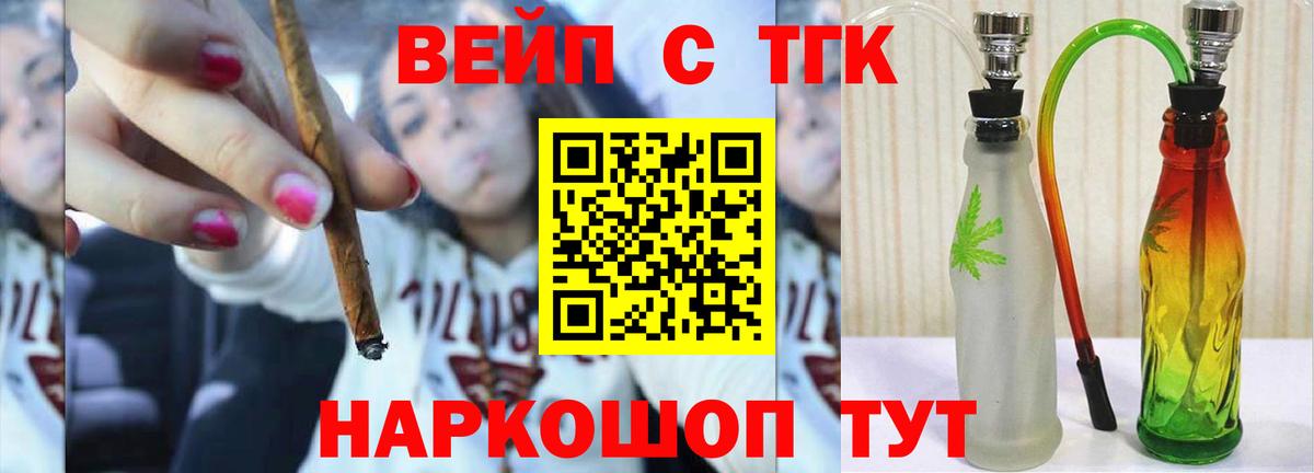 ТГК гашишное масло  Вход с VPN  Мценск 